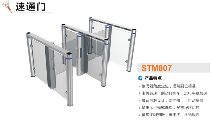 郑州速通门STM807